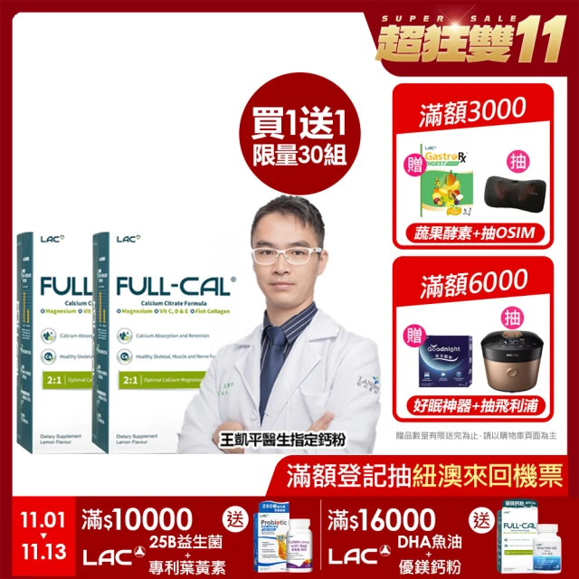 【LAC 利維喜】Full-Cal優鎂鈣粉-檸檬口味x2盒組(共60包/檸檬酸鈣/膠原蛋白/維他命D/送禮)