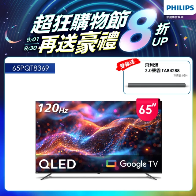 Philips 飛利浦 Philips 飛利浦 65型4K 120Hz QLED Google TV 智慧顯示器(65PQT8369)