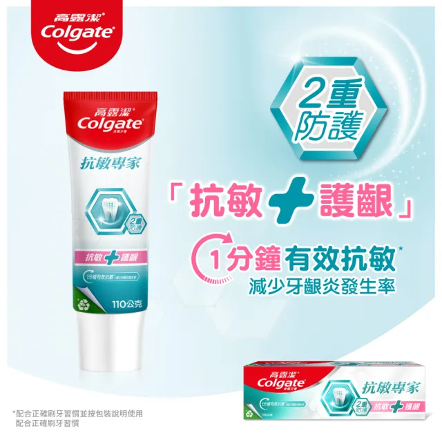 【Colgate 高露潔】抗敏專家牙膏110gX4入(抗敏護齦雙效/長效抗敏/高效亮白)