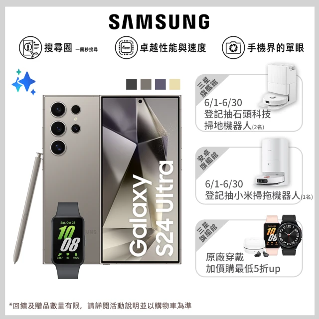 【SAMSUNG 三星】Galaxy S24 Ultra 5G 6.8吋(12G/512G/高通驍龍8 Gen3/2億鏡頭畫素/AI手機)(Fit3手環組)