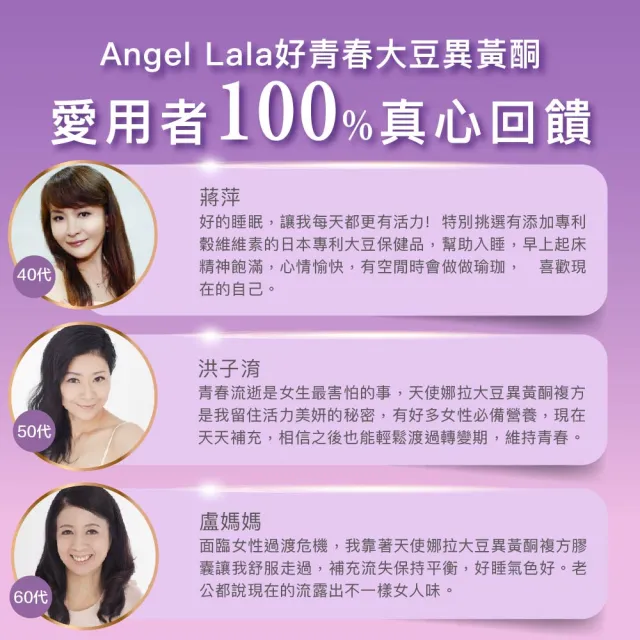 【Angel LaLa 天使娜拉】好青春大豆異黃酮x6盒(30顆/盒/賴雅妍代言)