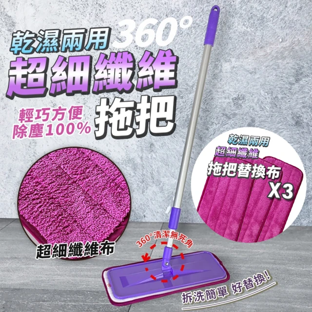 生活King 360度旋轉超細纖維拖把組(拖把x1+替換布x3)