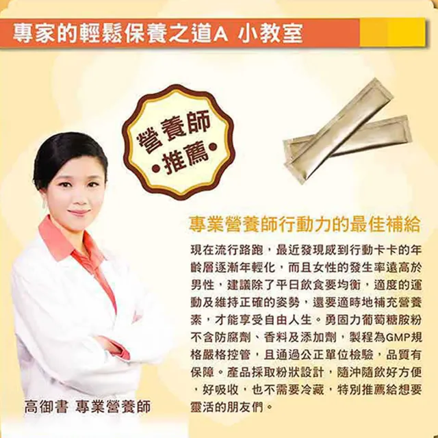【家倍健】勇固力葡萄糖胺粉x5盒(15包/盒)