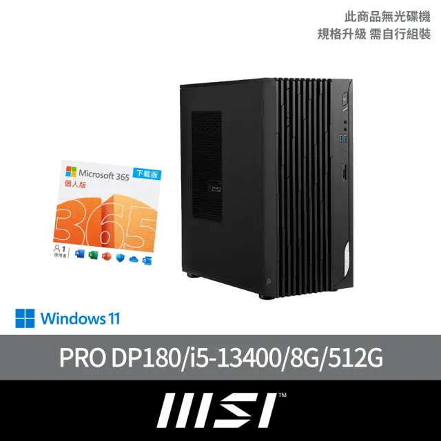 【MSI 微星】微軟M365組★i5十核電腦(PRO DP180 13-036TW/i5-13400/8G/512G SSD/W11)