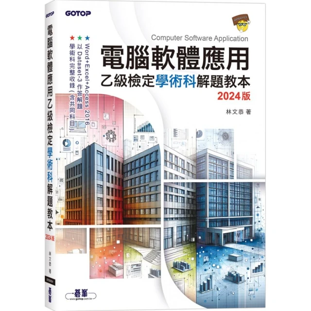 超實用！人資．行政．總務的辦公室EXCEL必備50招省時技（
