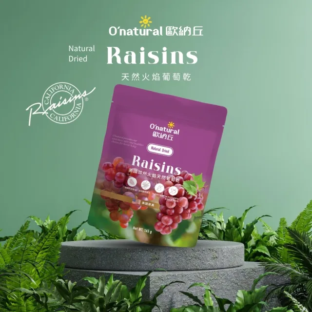 【O’natural 歐納丘】袋裝_美國加州火焰天然葡萄乾165g/袋