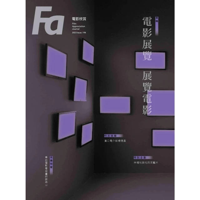 【MyBook】FA電影欣賞_ISSUE.196(電子書)