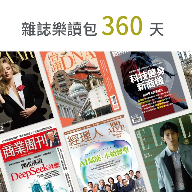 【MyBook】雜誌樂讀包60天折扣推薦