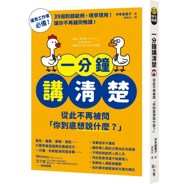 一分鐘講清楚：從此不再被問「你到底想說什麼？」