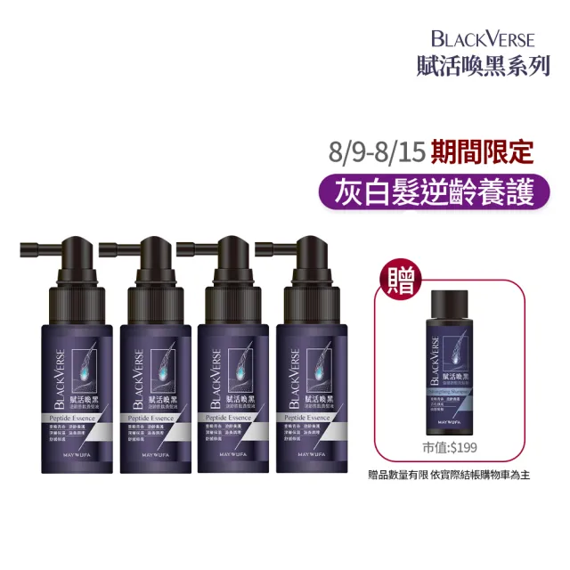 【美吾髮】BlackVerse賦活喚黑逆齡 養髮液50ml 4入組(何首烏/頭皮抗老/灰白髮/涼感/養髮精華)