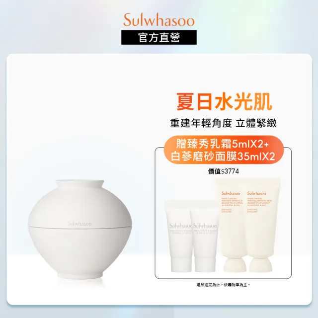 【Sulwhasoo 雪花秀】極致臻秀乳霜 60ml(官方直營)