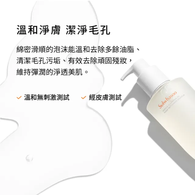 【Sulwhasoo 雪花秀】淨透保濕潔顏組(淨透保濕潔顏油100ml+淨透保濕潔顏泡沫100ml)