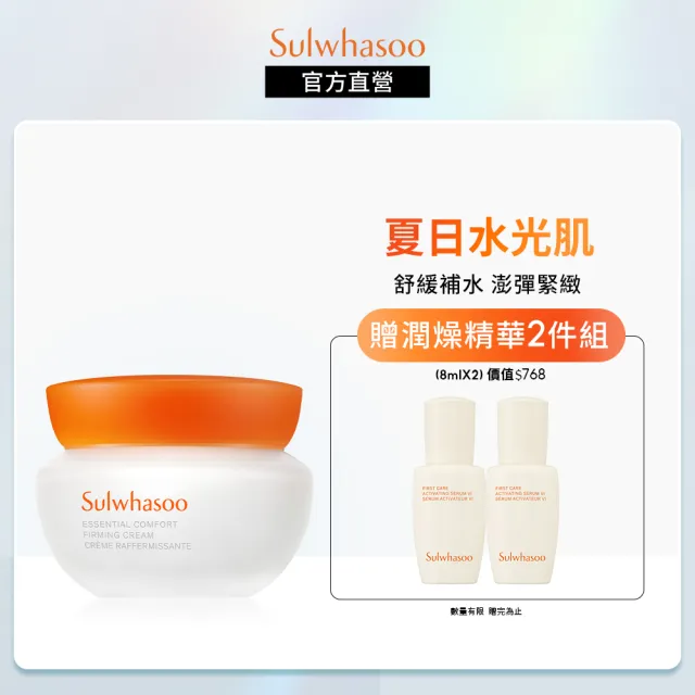 【Sulwhasoo 雪花秀】滋陰光萃緊顏霜50ml(官方直營)