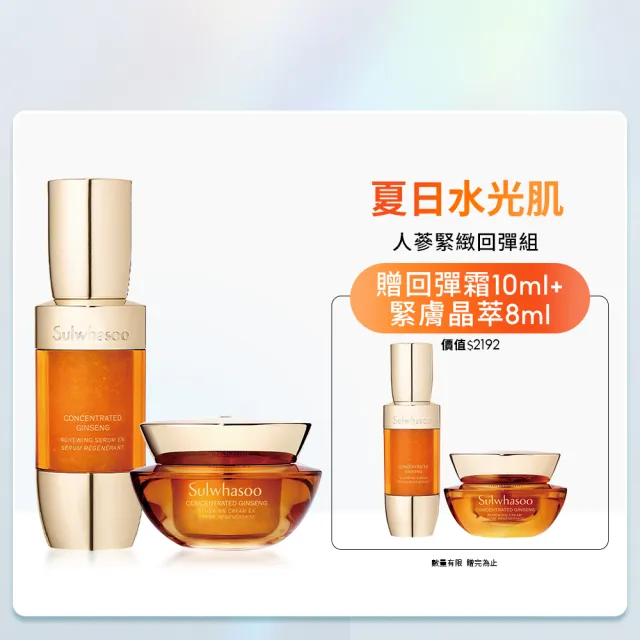 【Sulwhasoo 雪花秀】滋陰蔘緊緻回彈組(滋陰蔘回彈霜30ml+滋陰蔘緊膚晶萃 30ml)(官方直營)