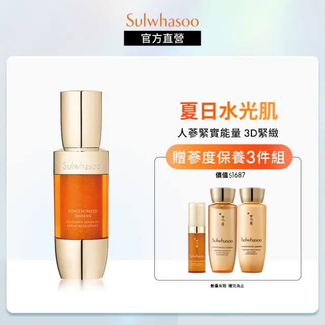 【Sulwhasoo 雪花秀】滋陰蔘緊膚晶萃 50ml(官方直營)