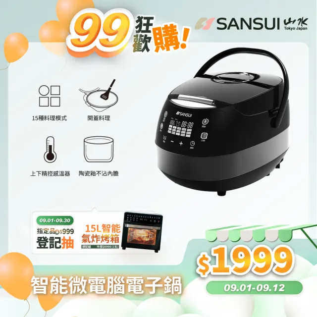 【SANSUI 山水】智能萬用鍋/電子鍋/微電腦電子鍋(SRC-H58)