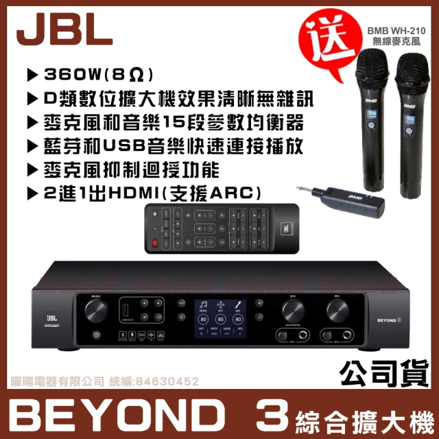JBL JBL BEYOND3 數位多功能擴大機(贈原裝進口無線麥克風組二選一)