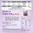 【船井burner倍熱】夜孅胺基酸EX PLUS 4盒(共160顆 宋芸樺愛用推薦)