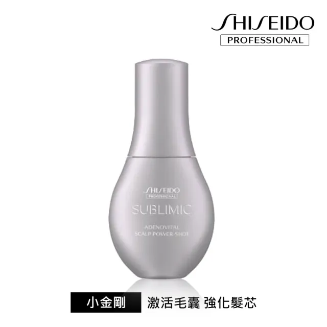 【資生堂專業美髮】活耀未來無限肌能精粹120ml(小金剛)