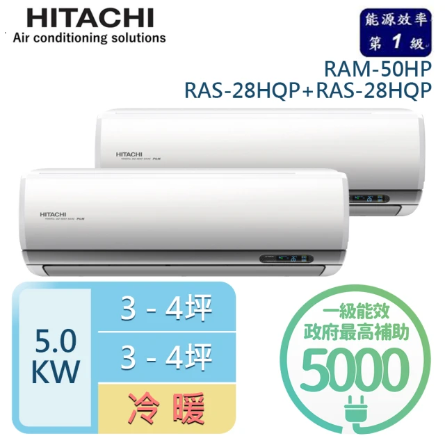 HITACHI 日立HITACHI 日立 3-4坪+3-4坪 R32一級能效變頻冷暖一對二分離式冷氣(RAM-50HP/RAS-28HQP+RAS-28HQP)