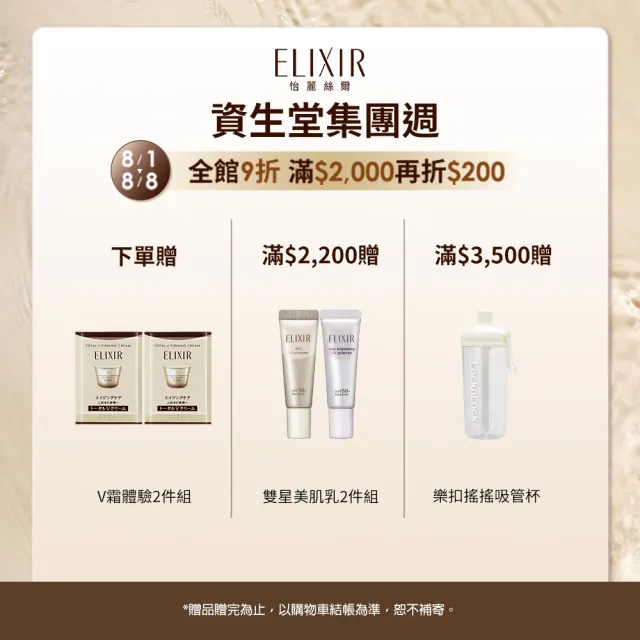 【ELIXIR 怡麗絲爾】淨白系列 洗面乳 145g(新客體驗組)