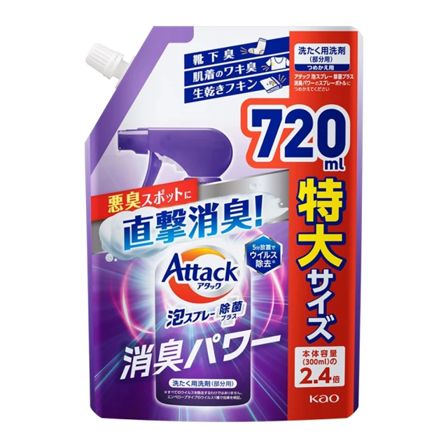 Kao 花王 Attack泡沫洗衣噴霧補充包720mL(泡沫