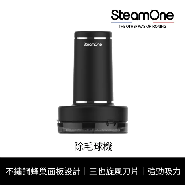 【法國 SteamOne】充電式除毛球機/毛球修剪器(RP10B)