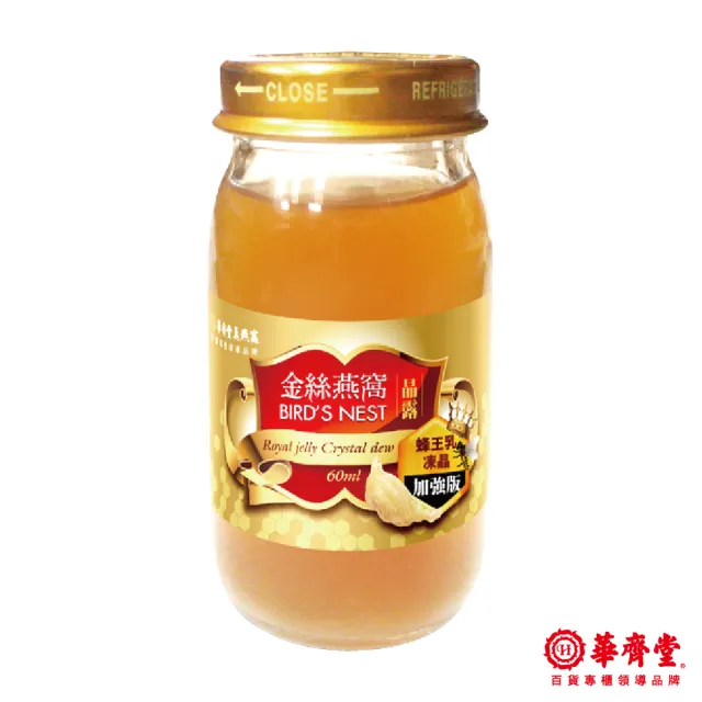 【華齊堂】蜂王乳金絲燕窩晶露3盒(60ml/10入/盒)(郁方代言)