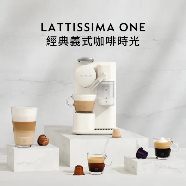 【Nespresso】膠囊咖啡機 Lattissima One(探索禮盒120顆迎新會員組)