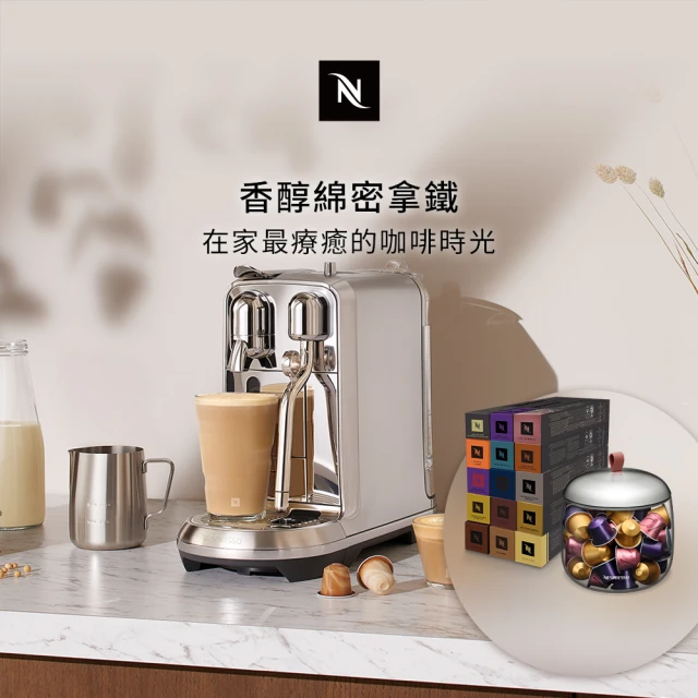 【Nespresso】膠囊咖啡機 Creatista Plus(探索禮盒150顆迎新會員組)