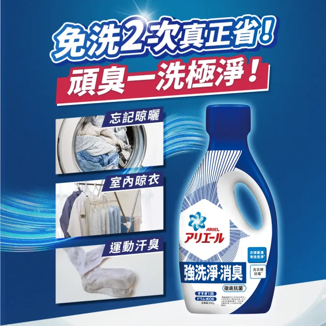 【ARIEL新誕生】超濃縮抗菌抗臭洗衣精 2+8件組(經典抗菌/室內晾衣)