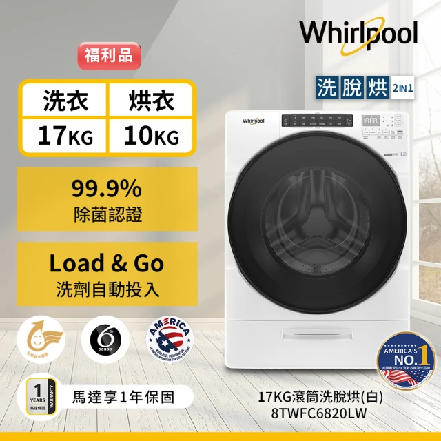 Whirlpool 惠而浦 福利品 17公斤 Load & Go蒸氣洗脫烘變頻滾筒洗衣機(8TWFC6820LW)