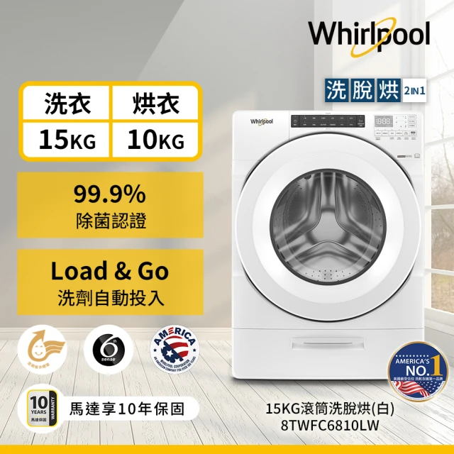 Whirlpool 惠而浦Whirlpool 惠而浦 福利品 15公斤 Load & Go蒸氣洗脫烘變頻滾筒洗衣機(8TWFC6810LW)