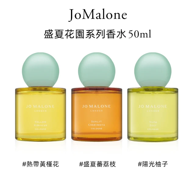 【Jo Malone】盛夏花園系列香水 50ml 多款任選(國際航空版)