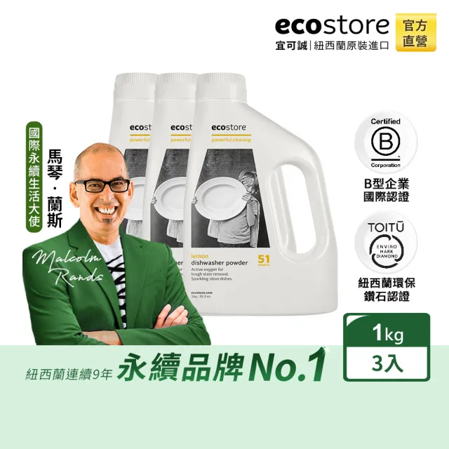 【ecostore 宜可誠】環保洗碗粉 經典檸檬/1kg(3入)