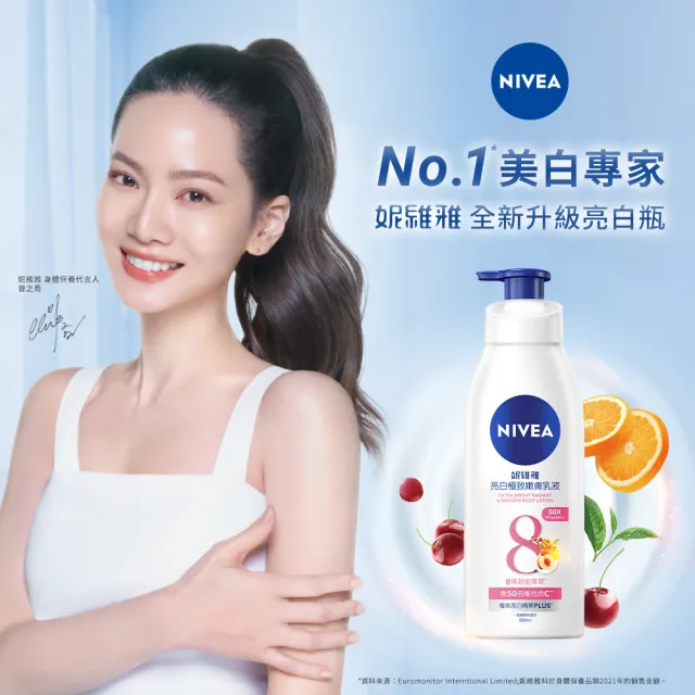 【NIVEA 妮維雅】亮白極致嫩膚乳液380mlx2入+美體緊膚乳液400mlx2入(No.1美白身體乳)