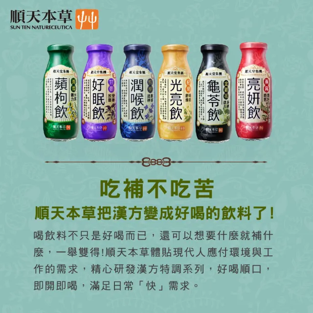 【順天本草】漢方特調-光亮飲200ml*24入/箱(枸杞 菊花 決明子)