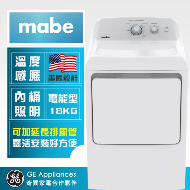 【GE奇異】mabe美寶18公斤美式電能型直立式乾衣機(SME26N5XNBBT)