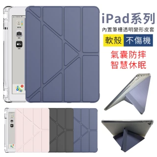 【YUNMI】雙11 ipad 9/ipad 8 10.2吋 通用 變形金剛保護殼 Y折支架 智能休眠 帶筆槽 平板保護套