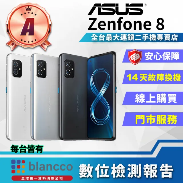 【ASUS 華碩】A級福利品 ZenFone 8 5.9吋(16G/256GB)