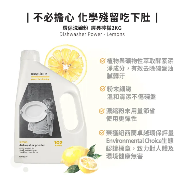 【ecostore 宜可誠】洗碗機專用 環保洗碗粉經典檸檬2kg(2入)