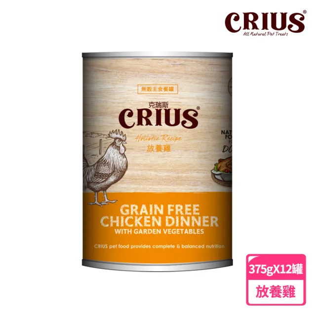 【CRIUS 克瑞斯】無穀犬用主食餐罐-375克-12罐(狗罐 全齡犬)