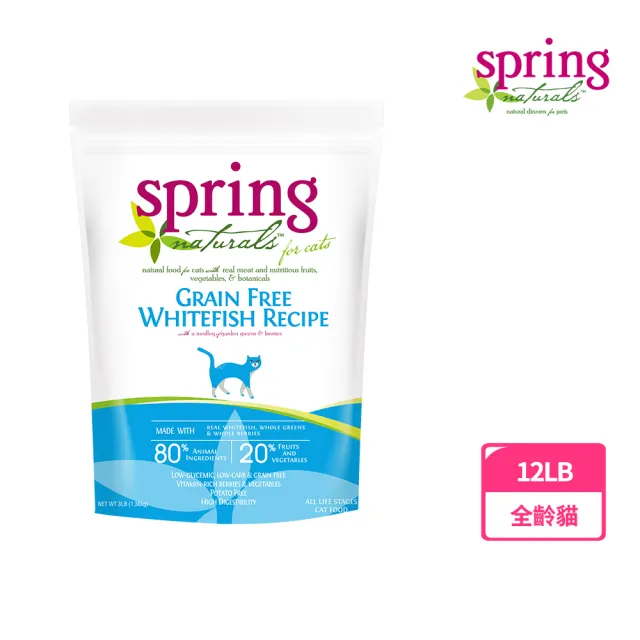 【spring 曙光】無榖滋養貓食譜12LB/5.4kg-雞肉/火雞肉/鴨肉/白鮭魚四款任選(貓乾糧 貓飼料)