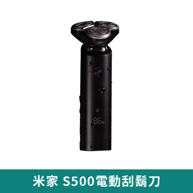 【Fonio 小米】米家電動剃鬚刀 S500(小米刮鬍刀 剃鬍刀 電動刮鬍刀)