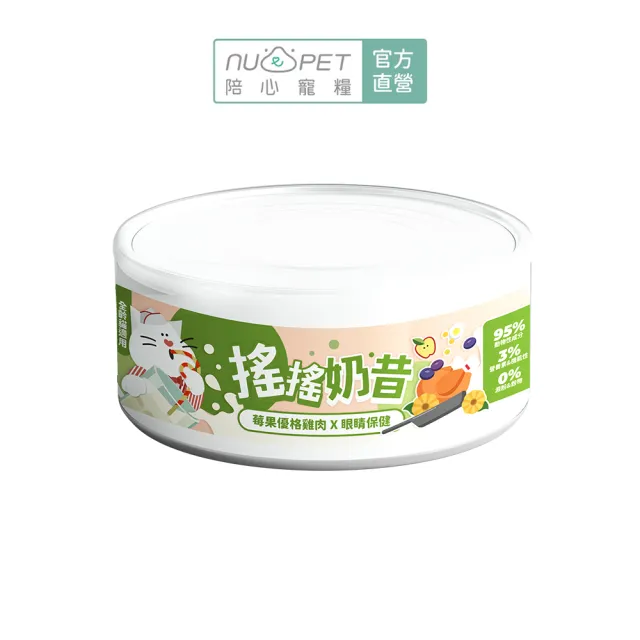 【NU4PET 陪心寵糧】搖搖奶昔貓主食罐 80g*24入(全齡貓 貓罐 貓濕食 貓主食罐)