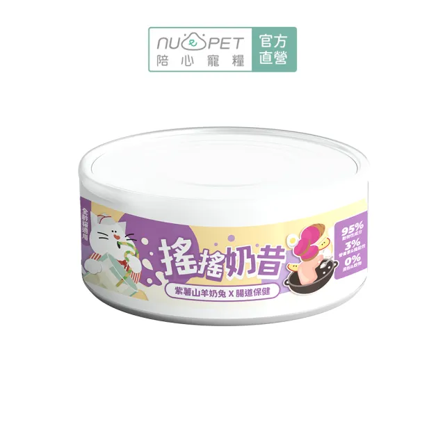 【NU4PET 陪心寵糧】搖搖奶昔貓主食罐 80g*24入(全齡貓 貓罐 貓濕食 貓主食罐)