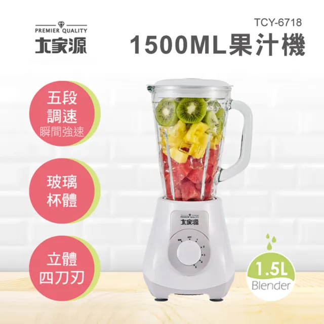 【大家源】5段式果汁機1500ml(TCY-6718)