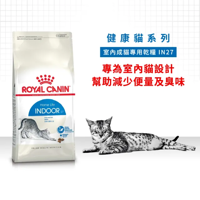 【ROYAL 法國皇家】室內成貓專用飼料 IN27 2KG(貓乾糧)