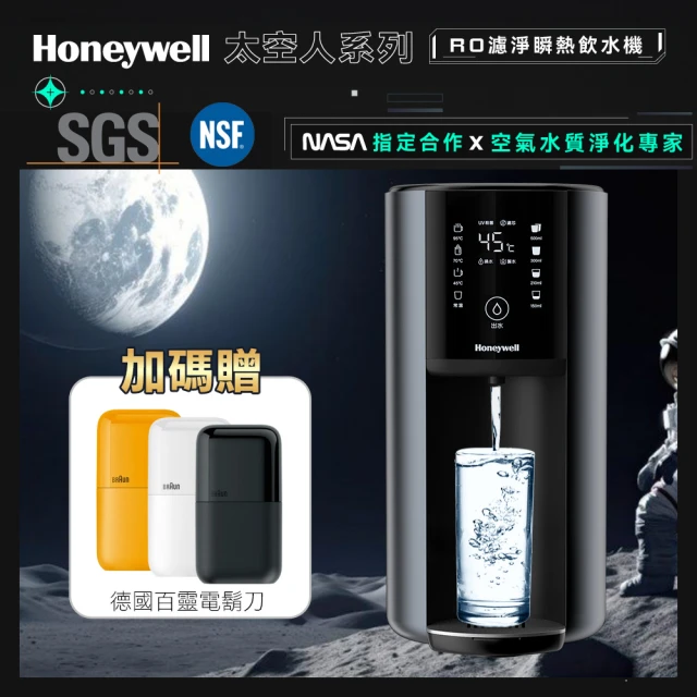 Honeywell 太空人 RO 濾淨瞬熱飲水機WSRO-6