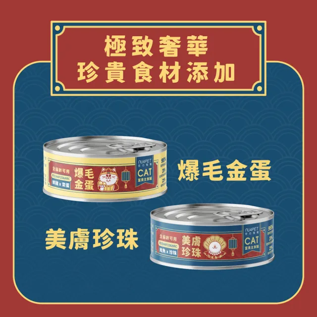 【NU4PET 陪心寵糧】富貴貓主食罐80g*24入(貓咪主食罐  全齡貓 貓罐頭)